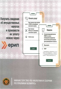 Инспекция Министерства по налогам и сборам Республики Беларусь информирует