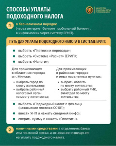 Инспекция Министерства по налогам и сборам Республики Беларусь информирует