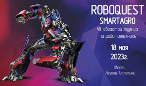 Турнир по робототехнике «ROBOQUEST-Smartagro»