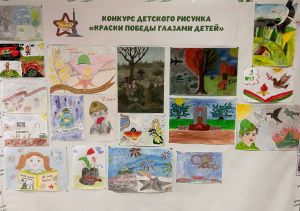 Краски Победы глазами детей